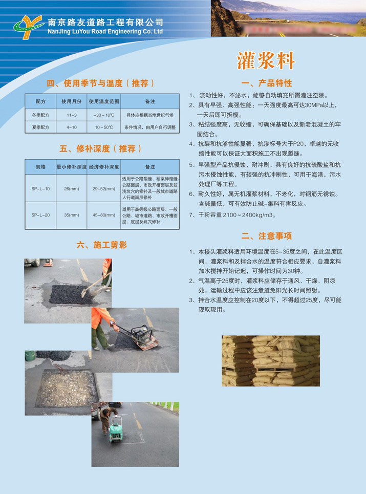 灌浆料